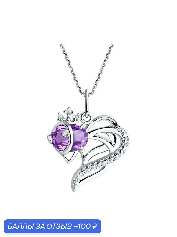 Подвеска, серебро, 925 проба, родирование, аметист, фианит — Diamant online, 100 баллов за отзыв Яндекс Маркет
