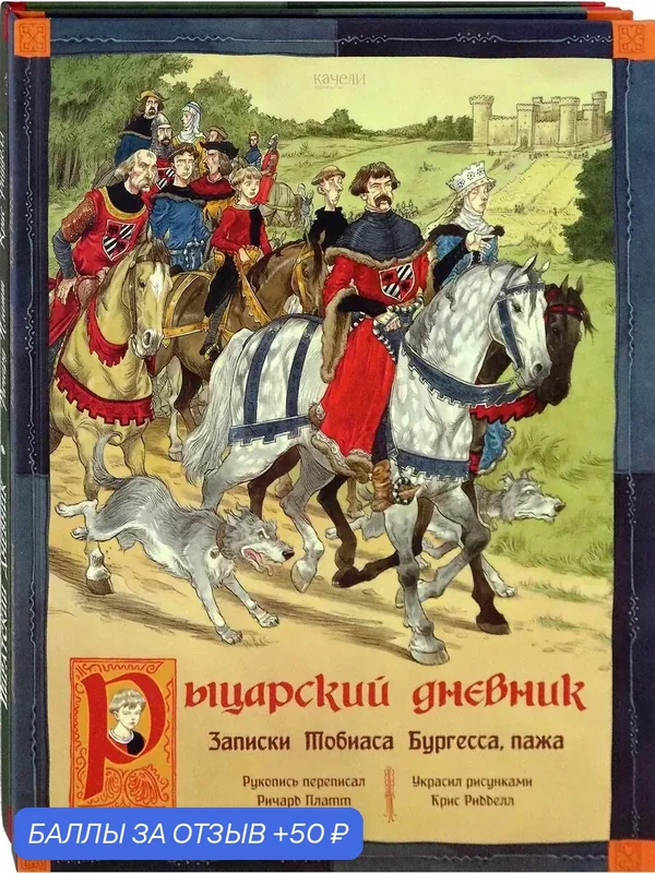Как жили рыцари и пираты. Комплект из 2-х книг — Качели, 50 баллов за отзыв Яндекс Маркет