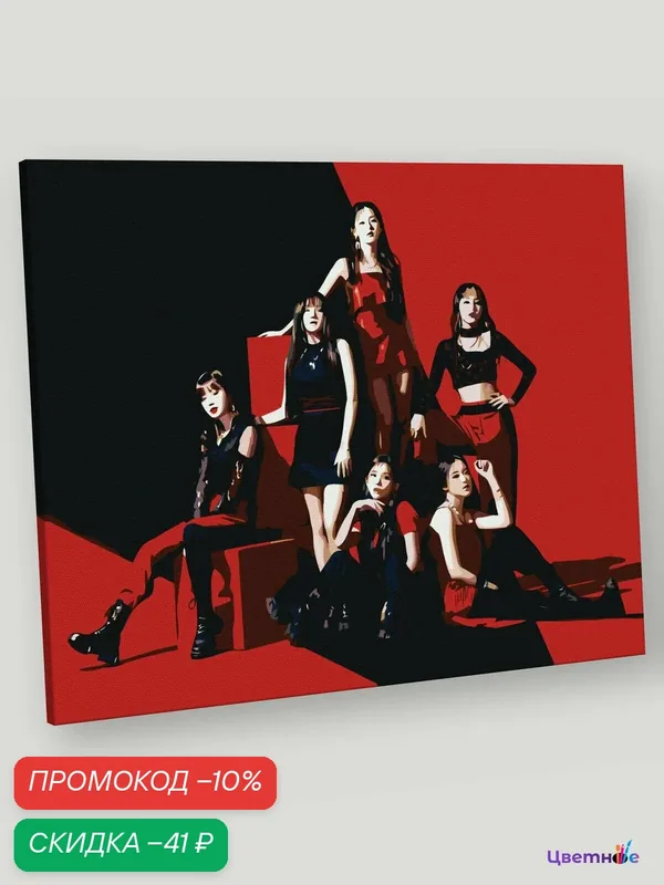 Картина по номерам на холсте с подрамником "K-POP группа (G)I-dle Джи Айдл 3", Раскраска 40х50 см, Музыканты — Цветное, скидка по промокоду Яндекс Маркет