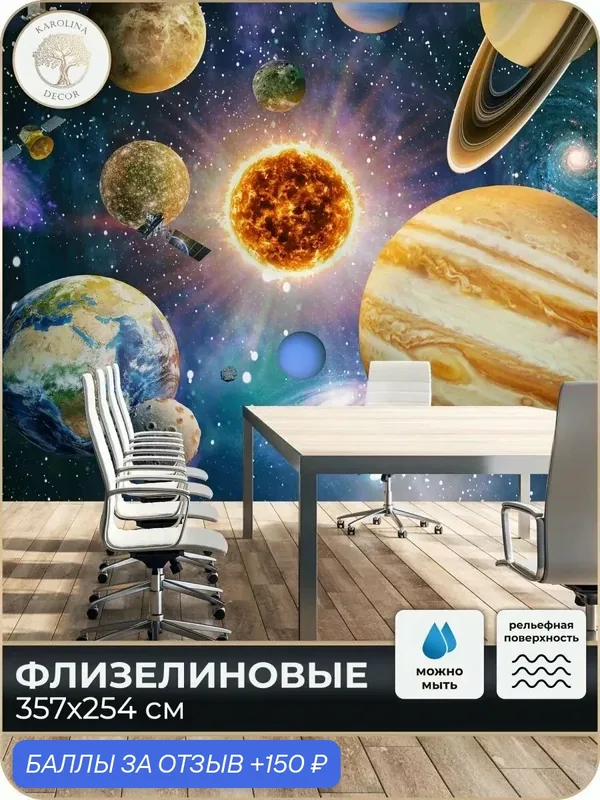 Фотообои флизелиновые 3D Космос в спальню для зала в коридор на кухню 350х254 — KAROLINA DECOR, 150 баллов за отзыв Яндекс Маркет