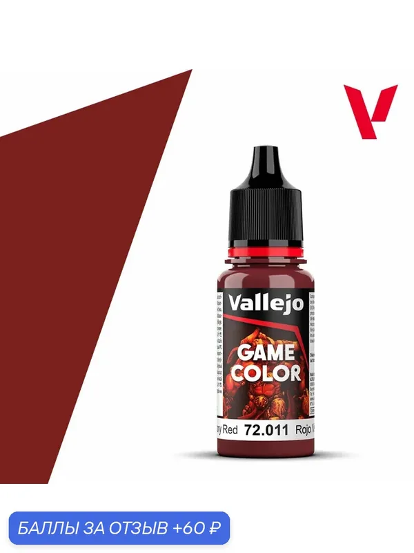 Краска g72011 Vallejo Серии Game Color Gory Red (кровожадный красный) 18ml — Acrylicos Vallejo, 60 баллов за отзыв Яндекс Маркет