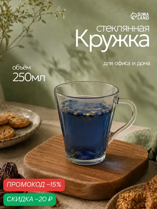 Кружка для чая и кофе стеклянная 250 мл ОСЗ "Грация", для горячих и холодных напитков — ОСЗ, скидка по промокоду Яндекс Маркет
