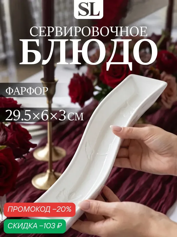 Блюдо фарфоровое для подачи оливок, для сервировки стола Magistro «Бланш» 29, 5×6 см — Magistro, скидка по промокоду Яндекс Маркет