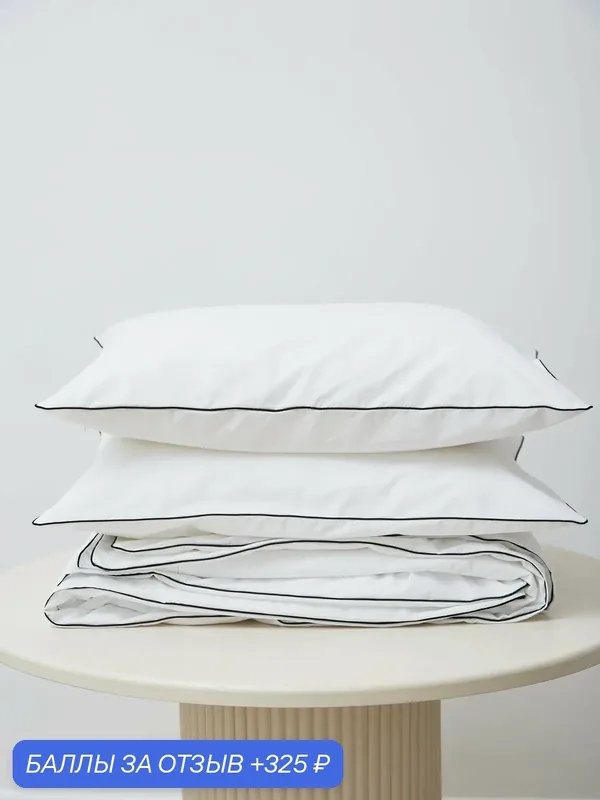Комплект 1, 5-спального постельного белья Esthetic Home белый с кантом — Esthetic Home, 325 баллов за отзыв Яндекс Маркет