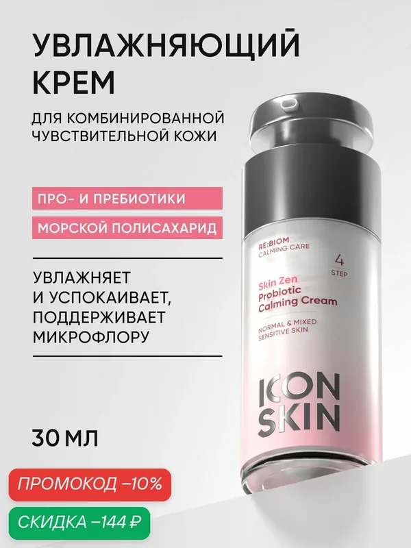Крем для лица увлажняющий с гиалуроновой кислотой и пробиотиками ICON SKIN, 30мл — Icon Skin, скидка по промокоду Яндекс Маркет