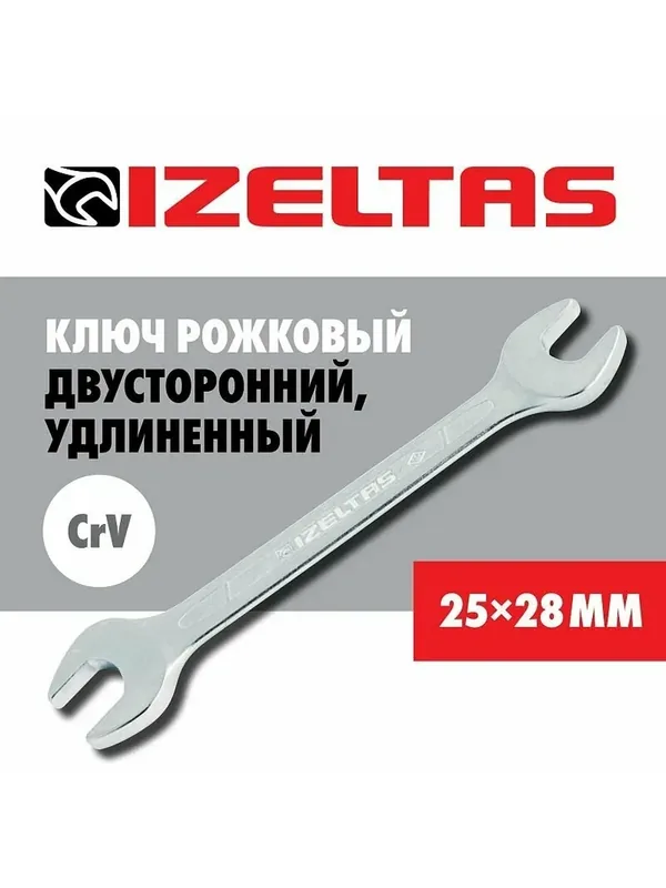 Ключ рожковый удлиненный 25х28 мм IZELTAS — IZELTAS, 50 баллов за отзыв Яндекс Маркет