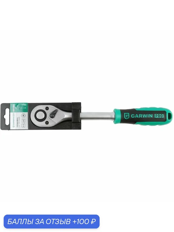 GARWIN PRO GRH-1236M Трещотка, 1/2", 36 зубцов — GARWIN, 100 баллов за отзыв Яндекс Маркет
