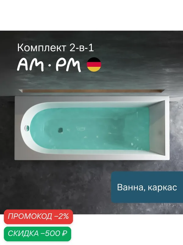 Ванна акриловая AM.PM Spirit 170x70 см, комплект 2 в 1: ванна с каркасом; литьевой акрил, усиленный корпус — AM.PM, скидка по промокоду Яндекс Маркет