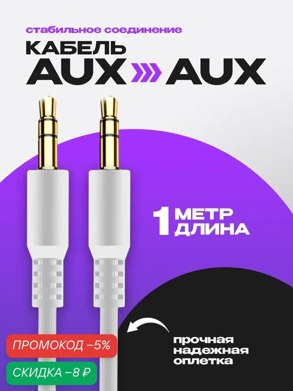 Акустический кабель AUX, разъем mini jack 3, 5 mm двусторонний, 1м, прямой штекер, провод в машину для аудиосистем, белый — WALKER, скидка по промокоду Яндекс Маркет