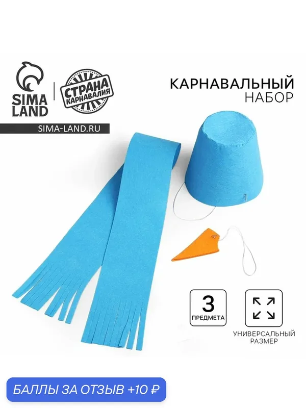 Карнавальный набор "Снеговик" голубой, ведро, шарф, нос 5113359 — Страна Карнавалия, 10 баллов за отзыв Яндекс Маркет