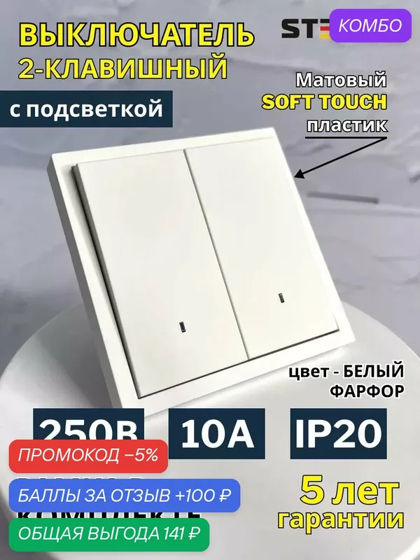 Выключатель STEKKER Эмили, встраиваемый, двухклавишный, с подсветкой, белый матовый — STEKKER, скидка по промокоду Яндекс Маркет