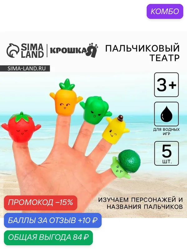 Пальчиковый театр Крошка Я "Веселый сад", для ванны, ПВХ, разноцветный — Крошка Я, скидка по промокоду Яндекс Маркет
