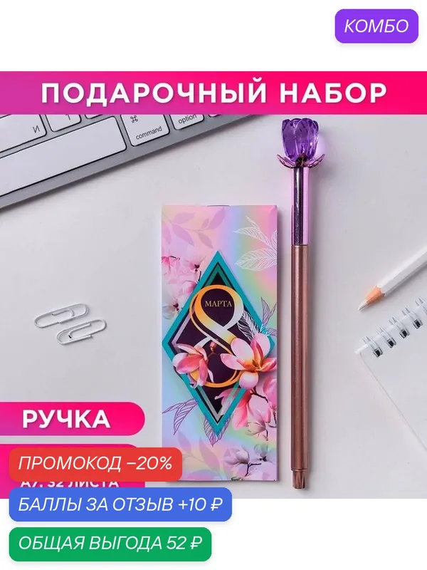 Набор "Для самой восхитительной", блокнот 32 листа A7 и ручка — ArtFox, промокод и 10 баллов за отзыв Яндекс Маркет
