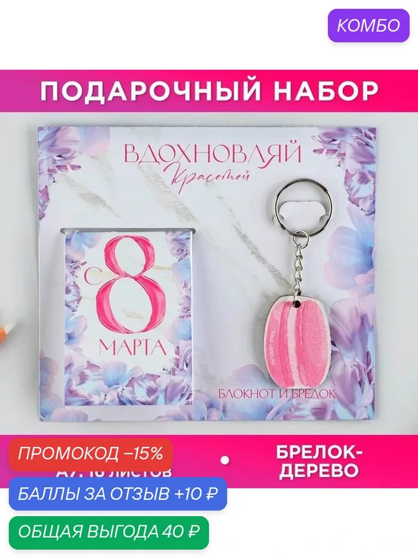 Подарочный набор: блокнот и значок "Вдохновляй красотой" 9231030 — ArtFox, промокод и 10 баллов за отзыв Яндекс Маркет