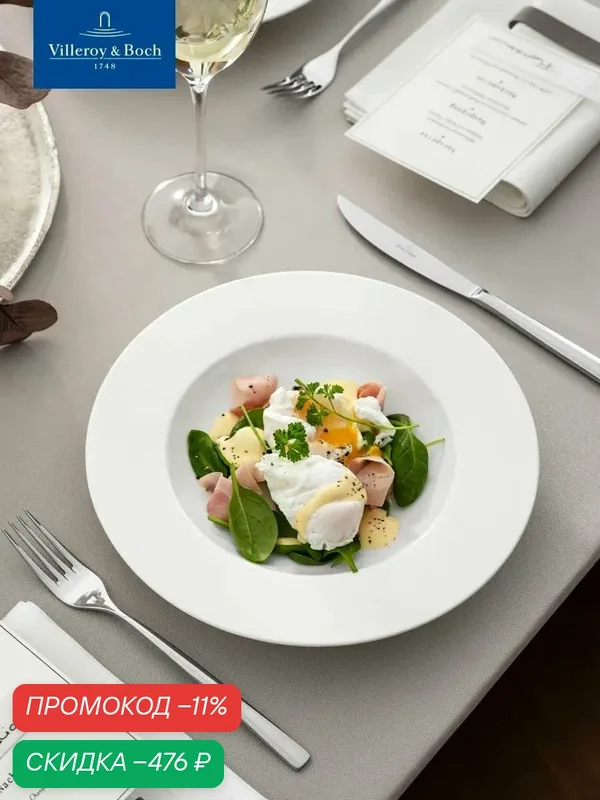 Тарелка глубокая 24 см, Royal, Villeroy & Boch, Костяной Фарфор — Villeroy & Boch, скидка по промокоду Яндекс Маркет