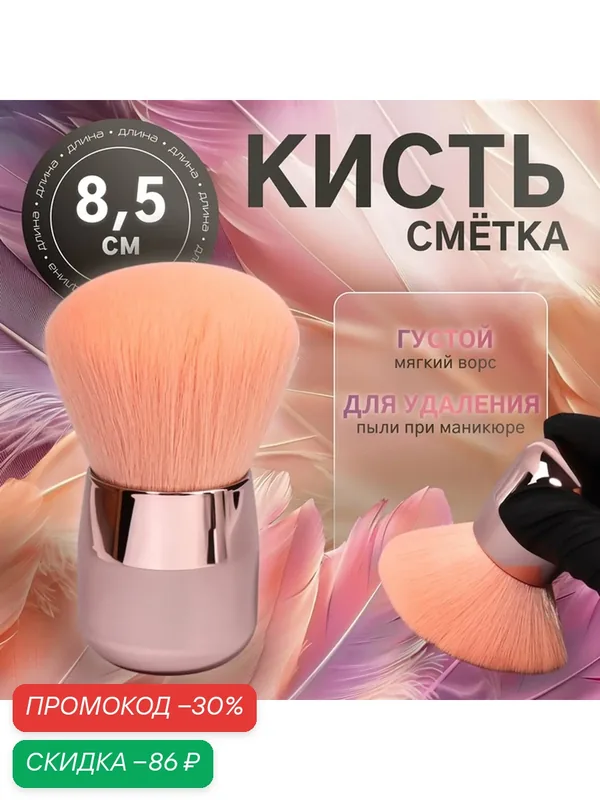 Кисть Queen Fair, для смахивания опила, нейлон, пластик, цвет пыльная роза — Queen Fair, скидка по промокоду Яндекс Маркет