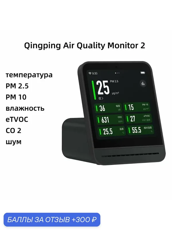 Анализатор качества воздуха Xiaomi Qingping Air Monitor 2 (MiHome APP), черный — Xiaomi, 300 баллов за отзыв Яндекс Маркет