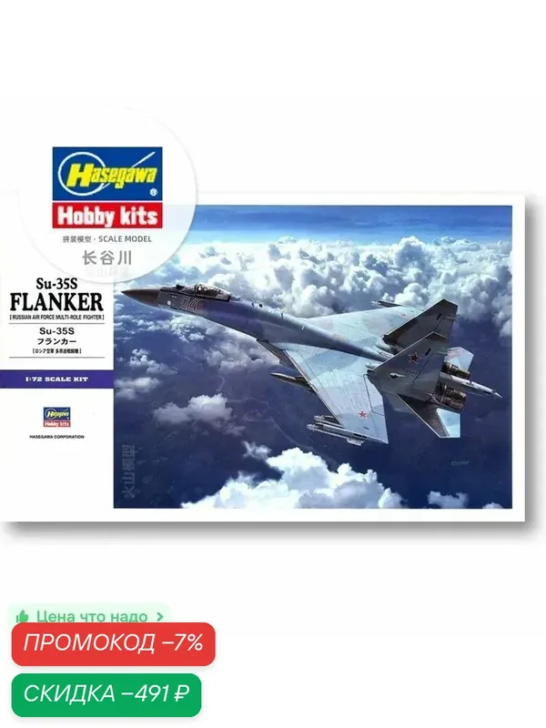 Сборная модель Военная модель Hasegawa-01574 1/72 Russian Su-35S Flanker fighter model kit — скидка по промокоду Яндекс Маркет
