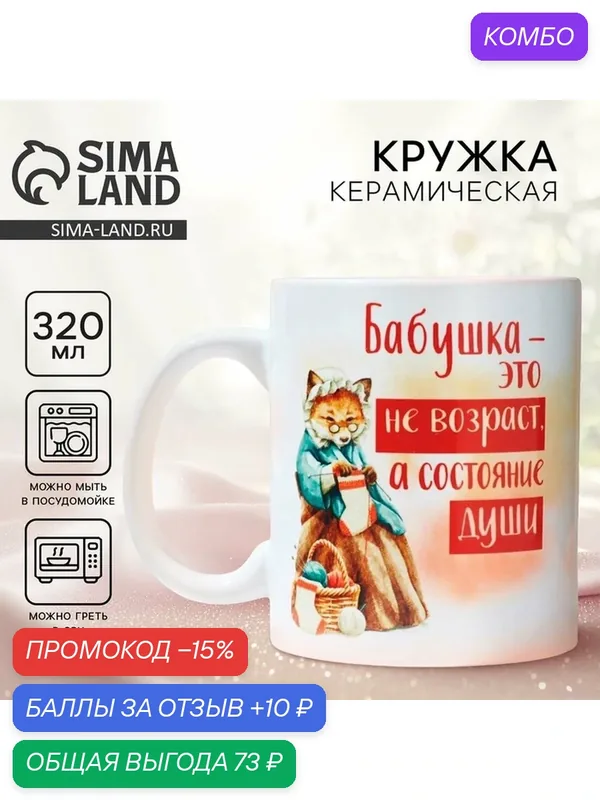 Кружка керамическая с сублимацией Дорого внимание «Бабушка - не возраст», 320 мл — Дорого внимание, промокод и 10 баллов за отзыв Яндекс Маркет