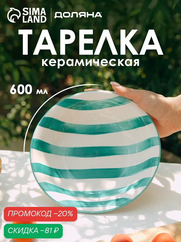 Тарелка глубокая Доляна "Райе", 600 мл, d=21 см, керамика, зелёная — Доляна, скидка по промокоду Яндекс Маркет