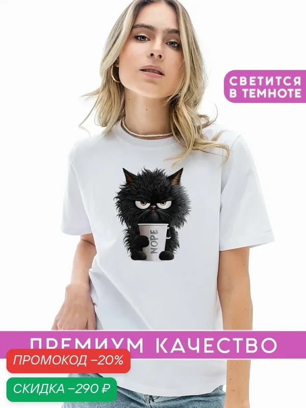 Футболка светящаяся с принтом Кошка — АРТ-ИМПЕРИЯ, скидка по промокоду Яндекс Маркет