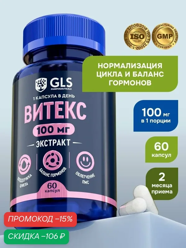 Фолиевая кислота + Витекс Священный, витамины для женщин / бад для регуляции гормонов и нормализации цикла — GLS pharmaceuticals, скидка по промокоду Яндекс Маркет