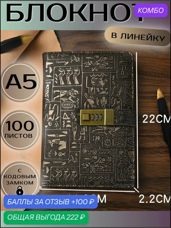 Блокнот — промокод и 100 баллов за отзыв Яндекс Маркет