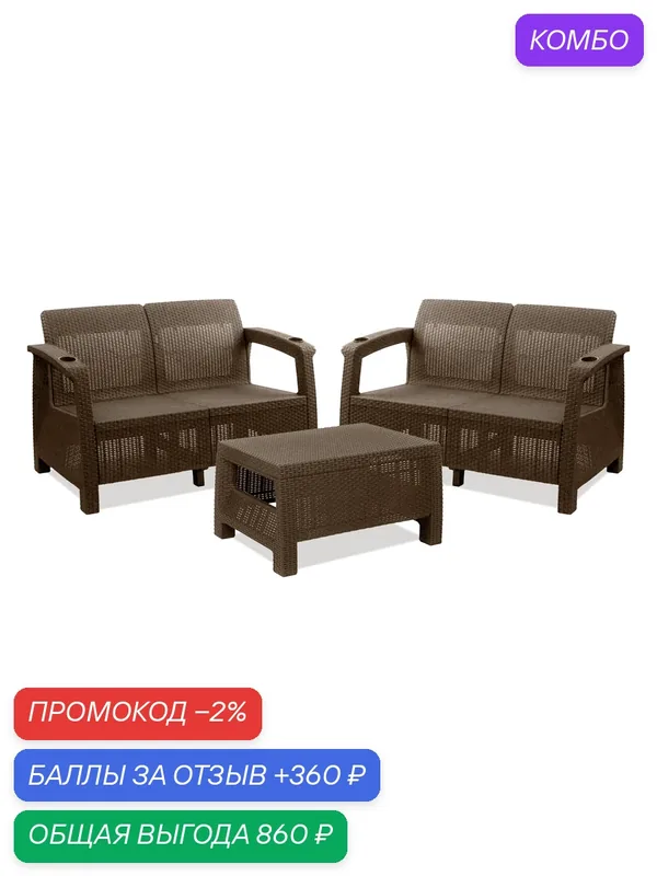 Комплект мебели Альтернатива Wiilla "Love Seat", ротанг, для 4 чел, коричневый — Альтернатива, промокод и 360 баллов за отзыв Яндекс Маркет