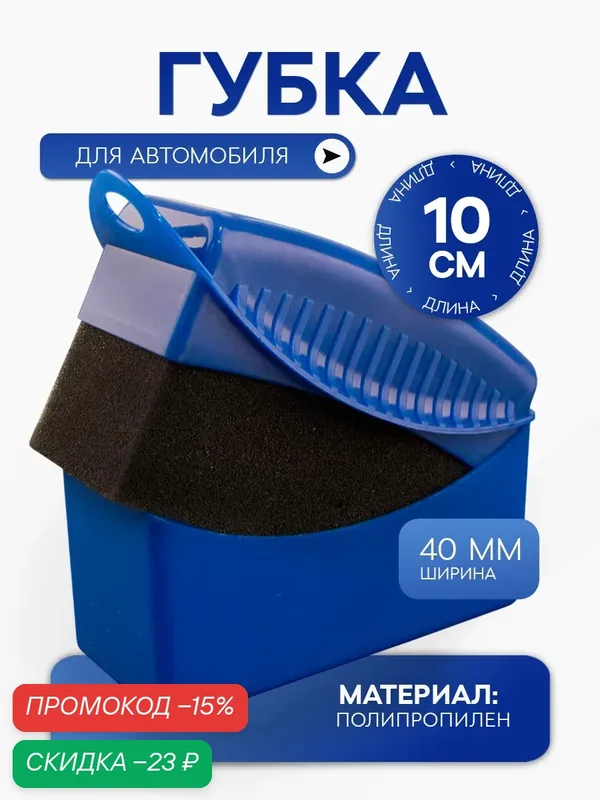 Губка для чернения автомобильных шин — Masak, скидка по промокоду Яндекс Маркет