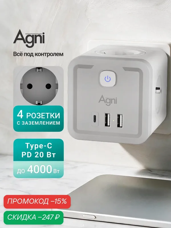 Тройник для розетки AGNI, с заземлением, 2 Usb-порта, 1 порт Type-C, 16 A, быстрая зарядка — AGNI, скидка по промокоду Яндекс Маркет