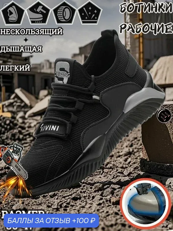 Кроссовки рабочие — ROMIKY, 100 баллов за отзыв Яндекс Маркет