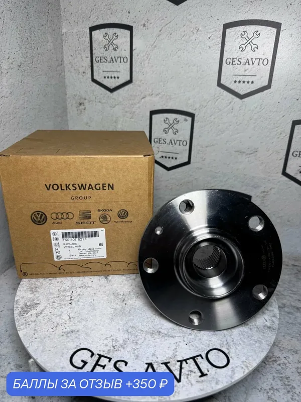Ступица передняя VAG 1K0407621F, для Volkswagen, Audi, Skoda, Seat — 350 баллов за отзыв Яндекс Маркет