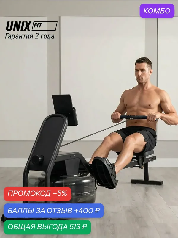 Гребной тренажер UNIX Fit водный / Water Rower 340, водная инерционная система нагружения, для дома — UNIX Fit, скидка по промокоду Яндекс Маркет