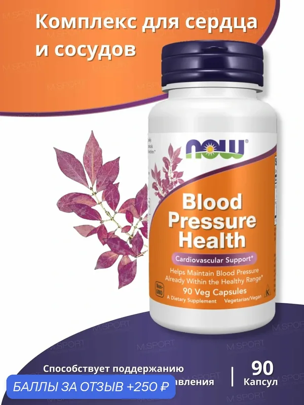 Витамины для сердца и сосудов Нау Фудс Блад Прэше Хелс 90 Вега Капc / Now Foods Blood Pressure Health — NOW, 250 баллов за отзыв Яндекс Маркет