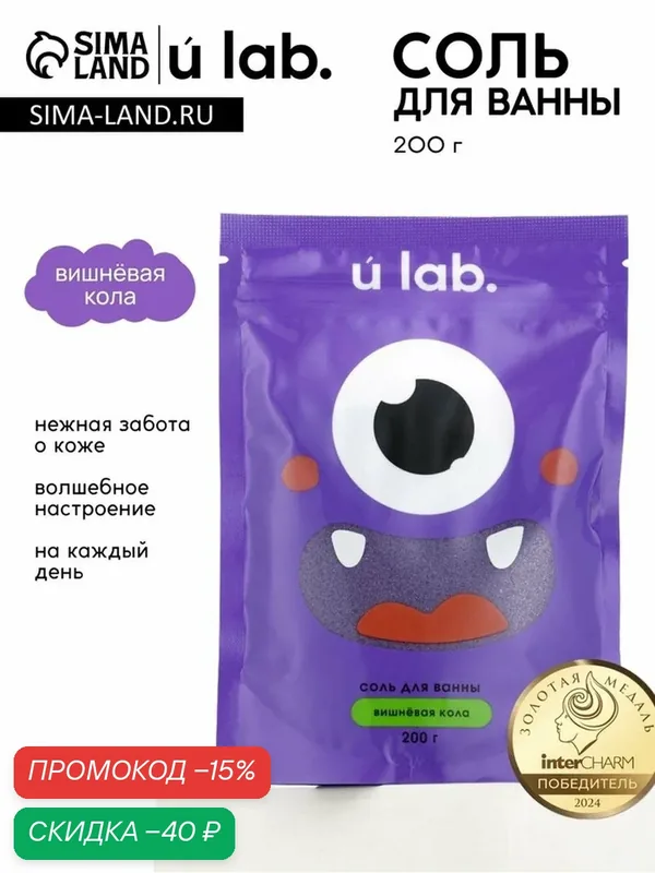 Соль для ванны "Монстрики", 200 г, аромат вишнёвая кола 10878702 — URAL LAB, скидка по промокоду Яндекс Маркет