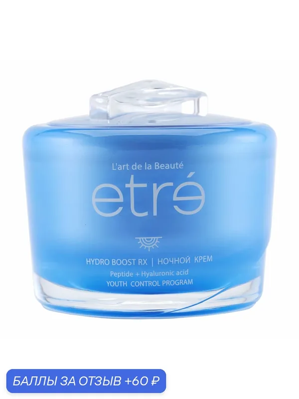 L ART ETRE Крем для лица Hydro Boost Rx Youth Control ночной, 50 мл — ETRE, 60 баллов за отзыв Яндекс Маркет