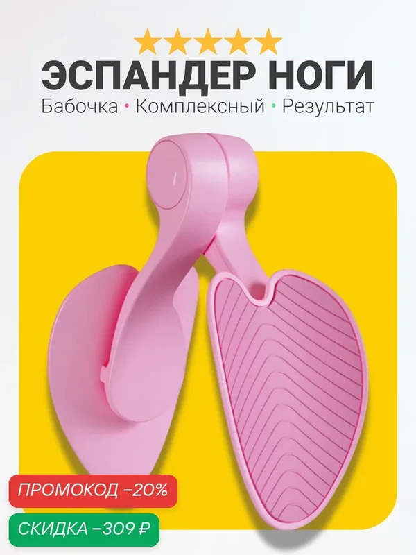 Тренажер мультикомплекс для ягодиц бедер ног рук портативный SweetSugar, эспандер универсальный для девушек, розовый — скидка по промокоду Яндекс Маркет