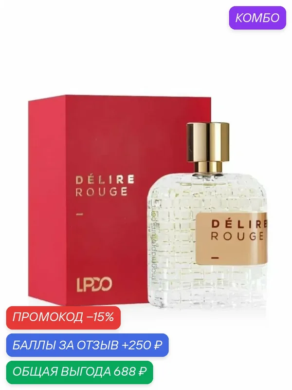 LPDO DELIRE ROUGE 30 мл Парфюмерная вода оригинал — LPDO, промокод и 250 баллов за отзыв Яндекс Маркет