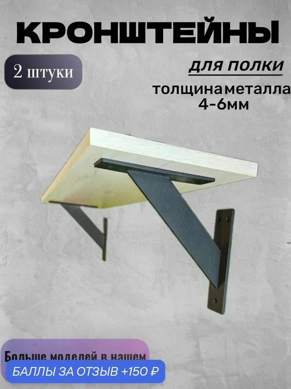 Кронштейны для полки "Алана 6", комплект 2 шт, до 30 кг, черный — 150 баллов за отзыв Яндекс Маркет
