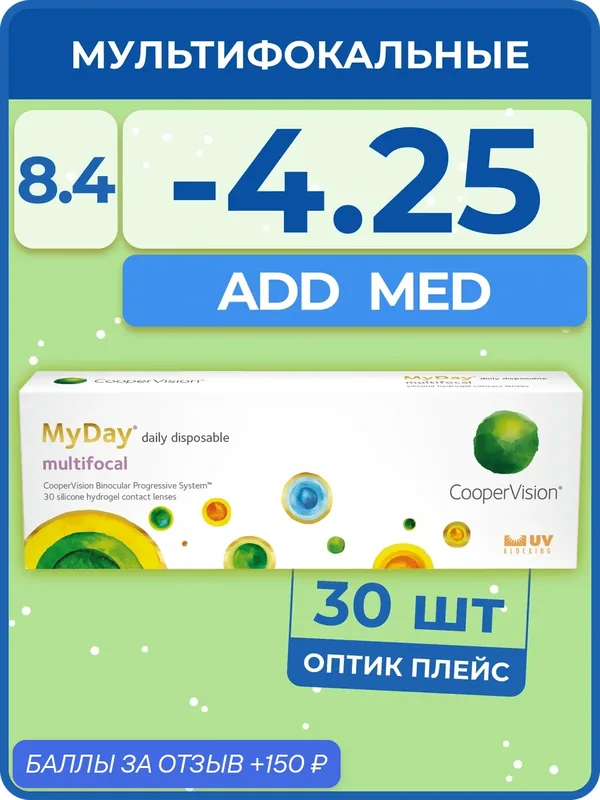 Контактные линзы MyDay Multifocal (30 линз) ADD MED — 4.25 R 8.4 — CooperVision, 150 баллов за отзыв Яндекс Маркет