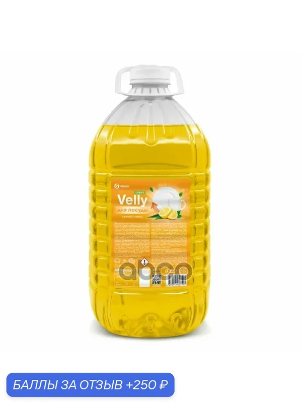 Средство для мытья осды «Velly» Light Сочный Лимон ПЭТ канистра кг GraSS GraSS арт. 125792 — GRASS, 250 баллов за отзыв Яндекс Маркет