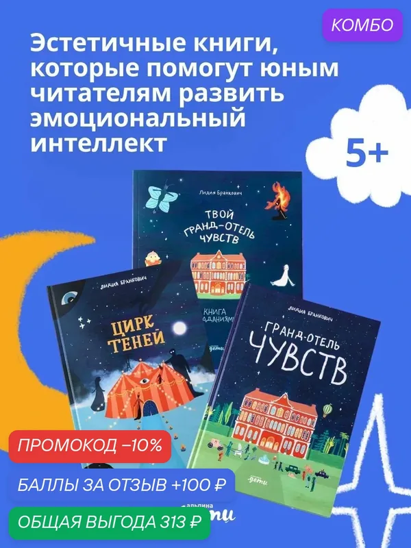 Комплект книг "Гранд отель + Цирк теней + Тетрадь"/ Альпина Дети — Альпина. Дети, промокод и 100 баллов за отзыв Яндекс Маркет