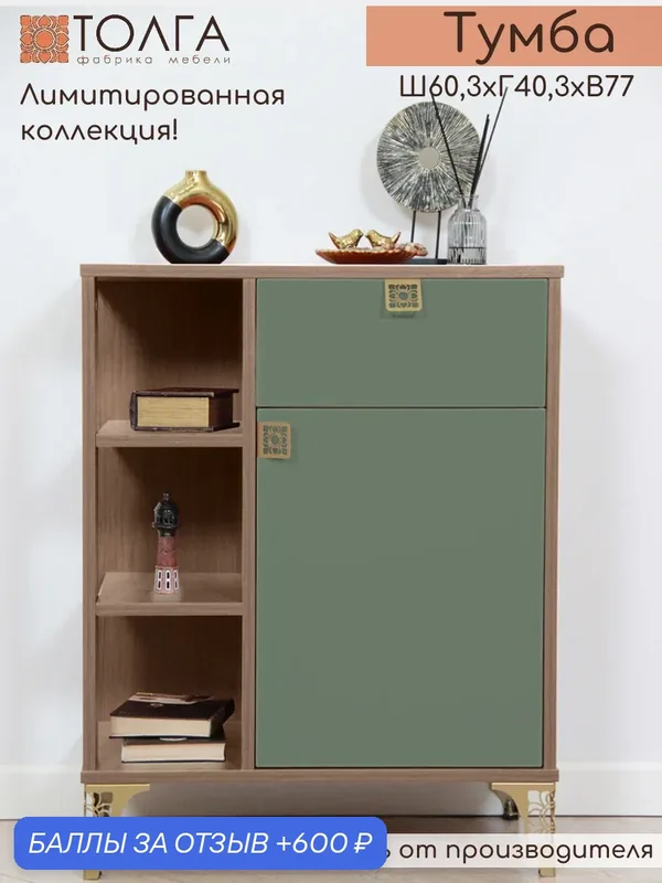 Тумба напольная с открытой боковой полкой "Альфа 4", с ящиком и полками, 60, 3*40, 3*77см. — Толга, 600 баллов за отзыв Яндекс Маркет
