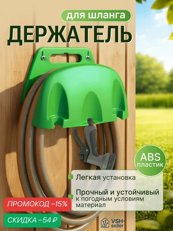 Держатель для шланга настенный садовый, ABS-пластик, цвет зеленый — скидка по промокоду Яндекс Маркет