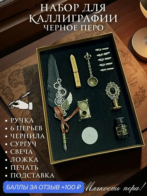 Перьевая ручка, набор для каллиграфии с чернилами и подставкой, черное перо SoulArt 228564 — SoulArt, 100 баллов за отзыв Яндекс Маркет