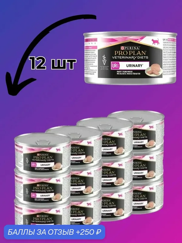 Влажный ветеринарный (лечебный) корм Purina Pro Plan Veterinary Diets (UR) Urinary St/Ox, паштет, для кошек при МКБ (12шт по 195г) — Purina, 250 баллов за отзыв Яндекс Маркет