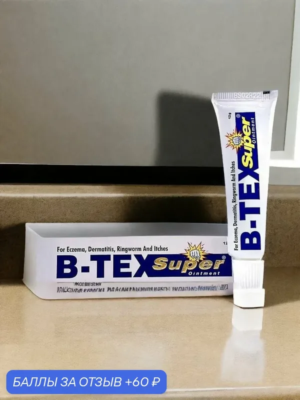 Би-текс Супер мазь для кожи РВП (B-TEX White Ointment RVP) от грибка, псориаза, экземы 12 г — 60 баллов за отзыв Яндекс Маркет