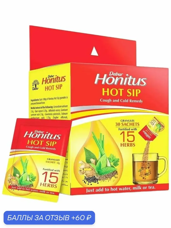Honitus HOT SIP Dabur (Хонитус/HONITUS) от простуды и кашля, устраняет боль горле 7 саше. — Dabur, 60 баллов за отзыв Яндекс Маркет