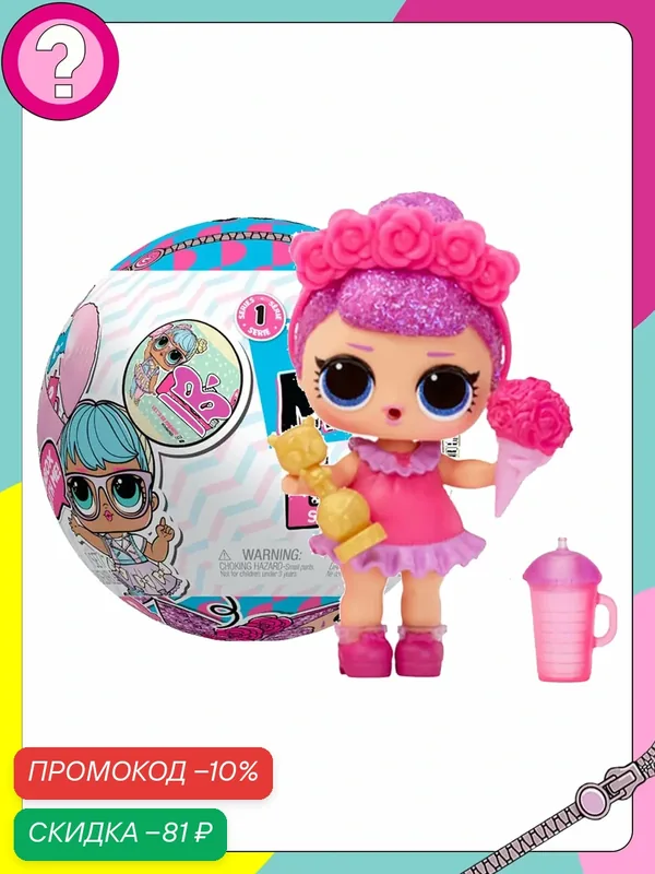 ЛОЛ SOOO Mini Кукла в форме шара подарок для детей от 3 лет — L.O.L. Surprise!, скидка по промокоду Яндекс Маркет