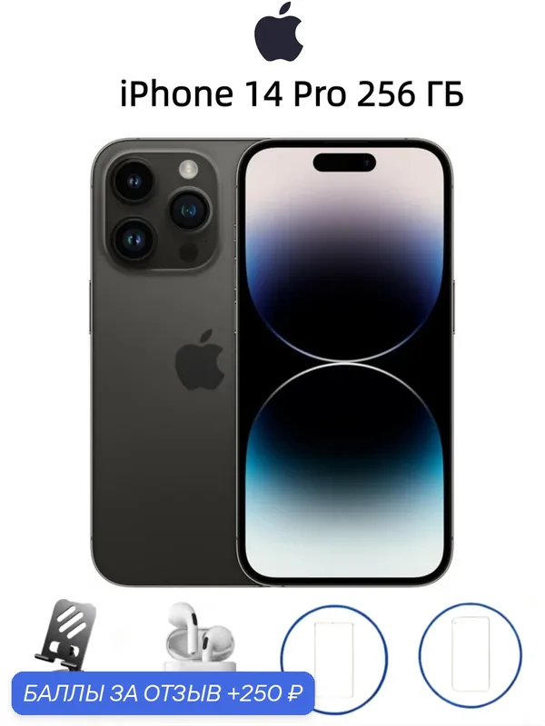 Смартфон Apple iPhone 14 Pro 256 ГБ, 2 nanoSIM Space Black, Космический черный — Apple, 250 баллов за отзыв Яндекс Маркет